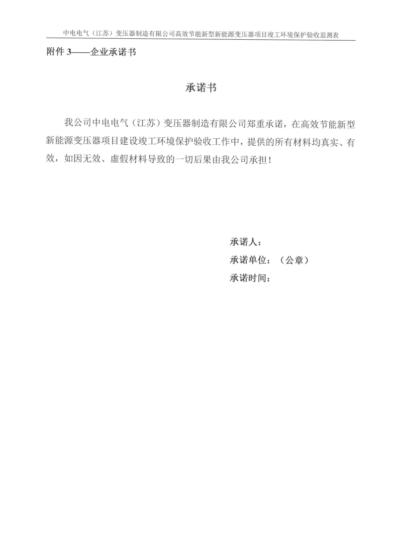 中电电气（江苏）变压器制造有限公司验收监测报告表_31.png